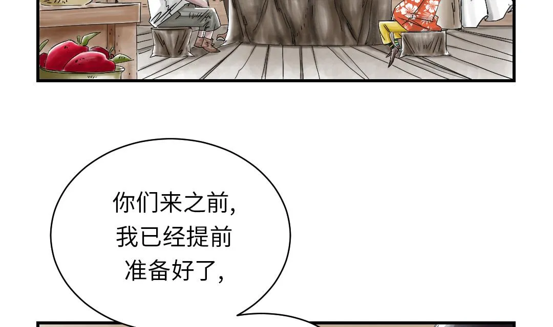 第40话 你是保姆 第4页