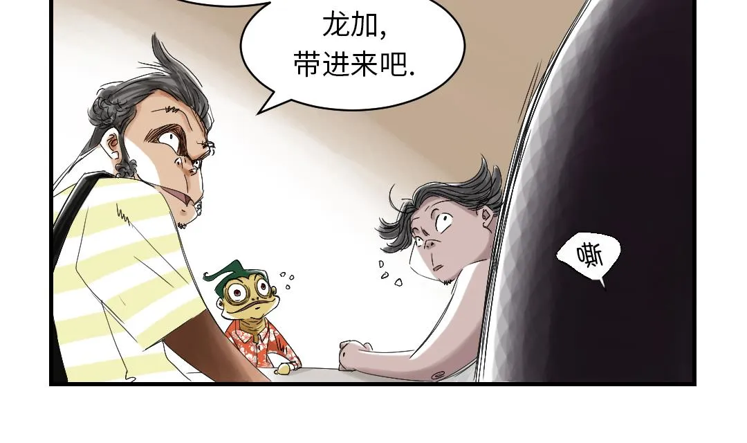 第40话 你是保姆 第5页