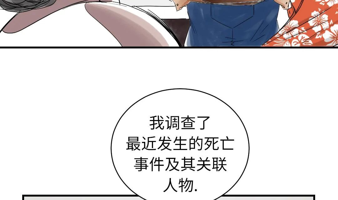 第40话 你是保姆 第8页