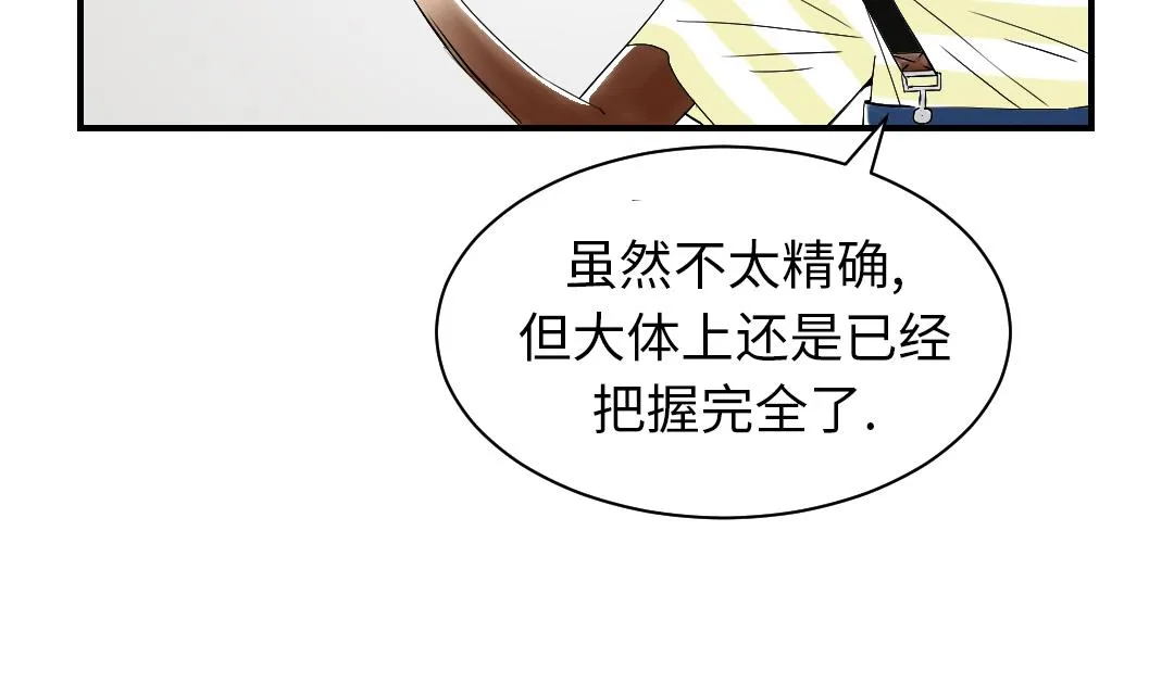 第40话 你是保姆 第10页