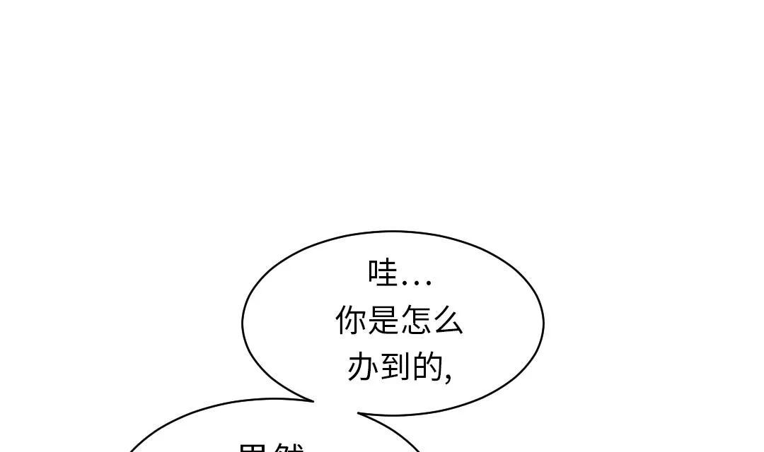 第40话 你是保姆 第11页