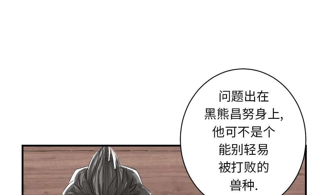 第40话 你是保姆 第13页