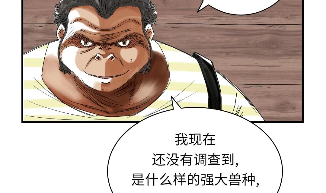 第40话 你是保姆 第14页