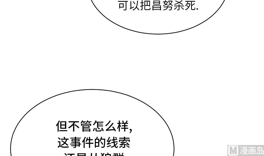 第40话 你是保姆 第15页