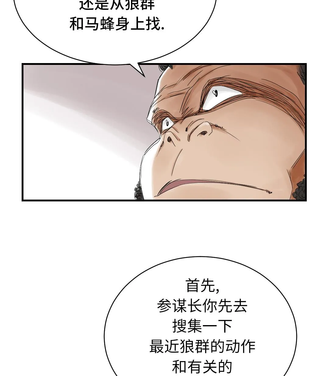 第40话 你是保姆 第16页
