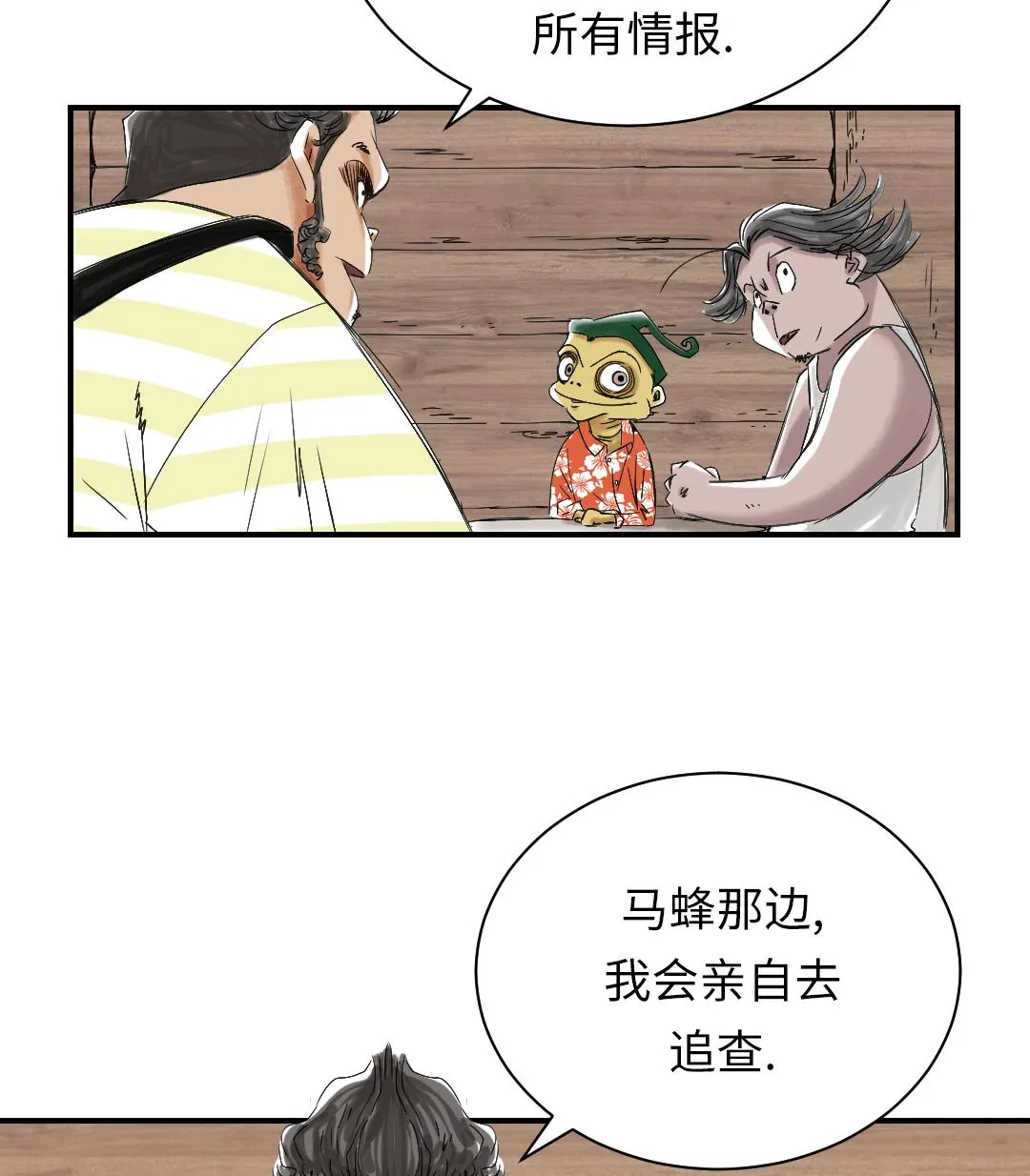 第40话 你是保姆 第17页