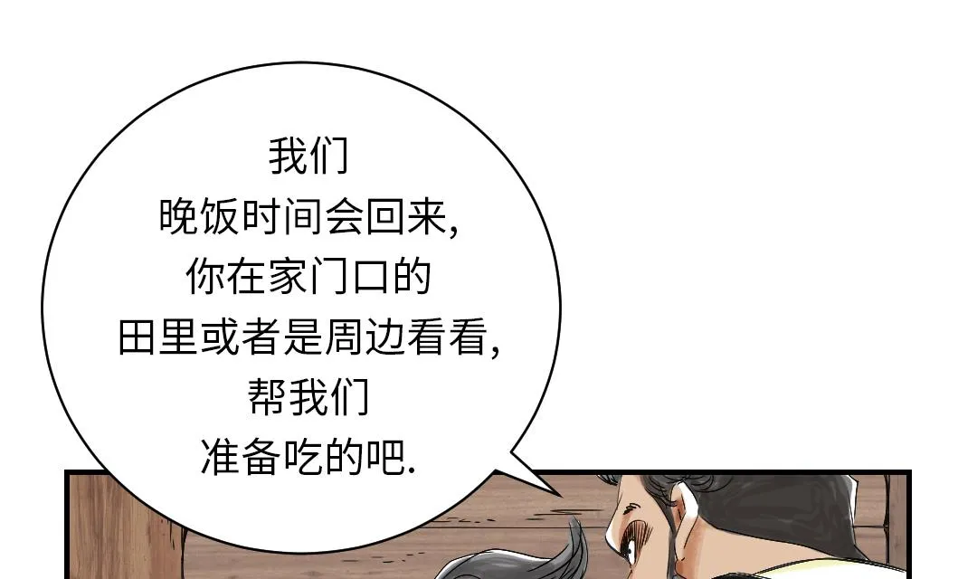 第40话 你是保姆 第22页