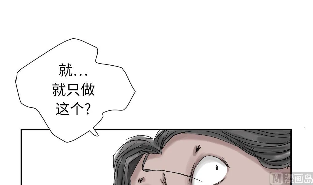 第40话 你是保姆 第24页