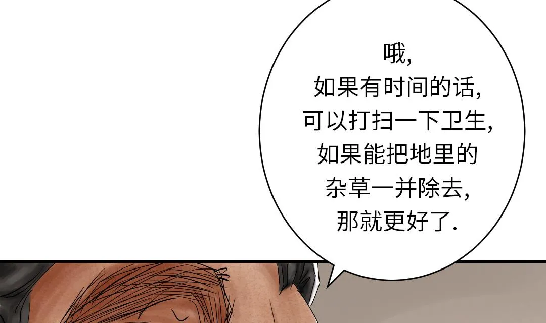 第40话 你是保姆 第26页