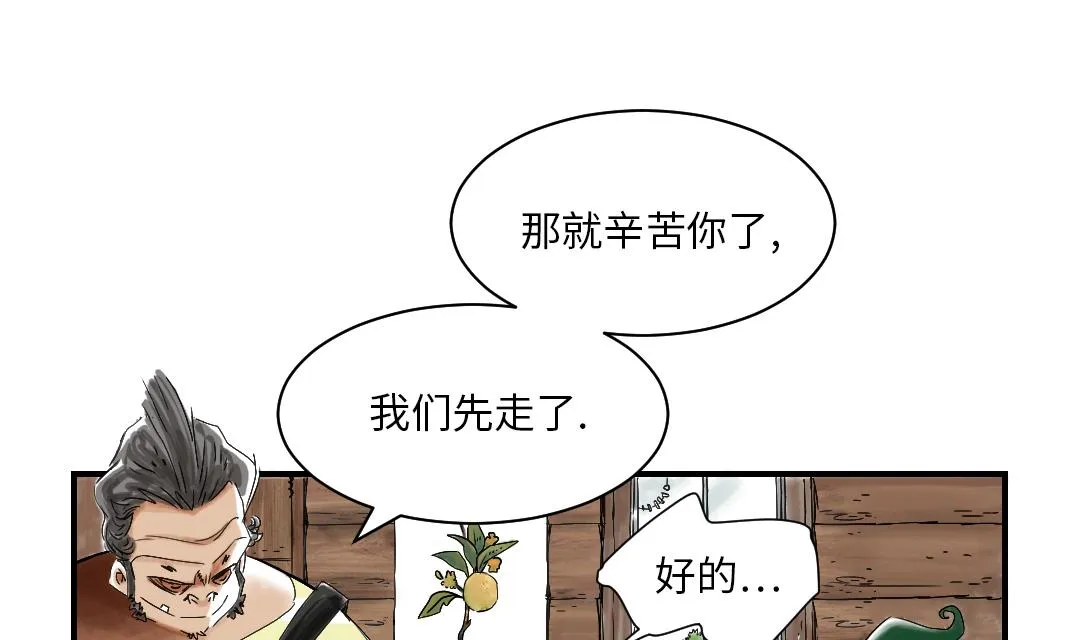 第40话 你是保姆 第28页