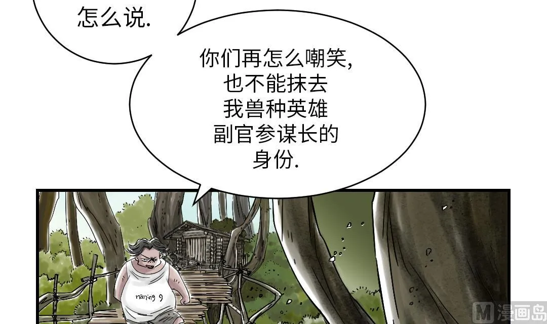 第40话 你是保姆 第36页