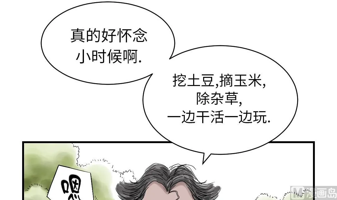 第40话 你是保姆 第42页