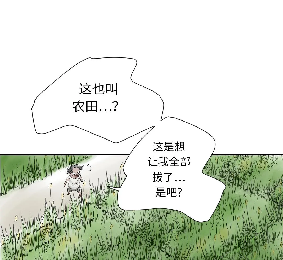 第40话 你是保姆 第47页