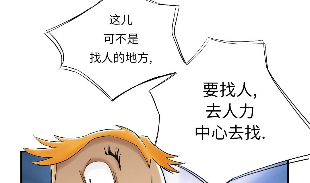 第41话 人手不够 第18页