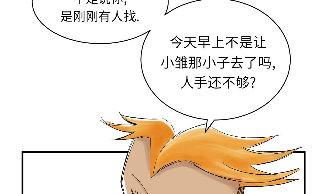 第41话 人手不够 第20页