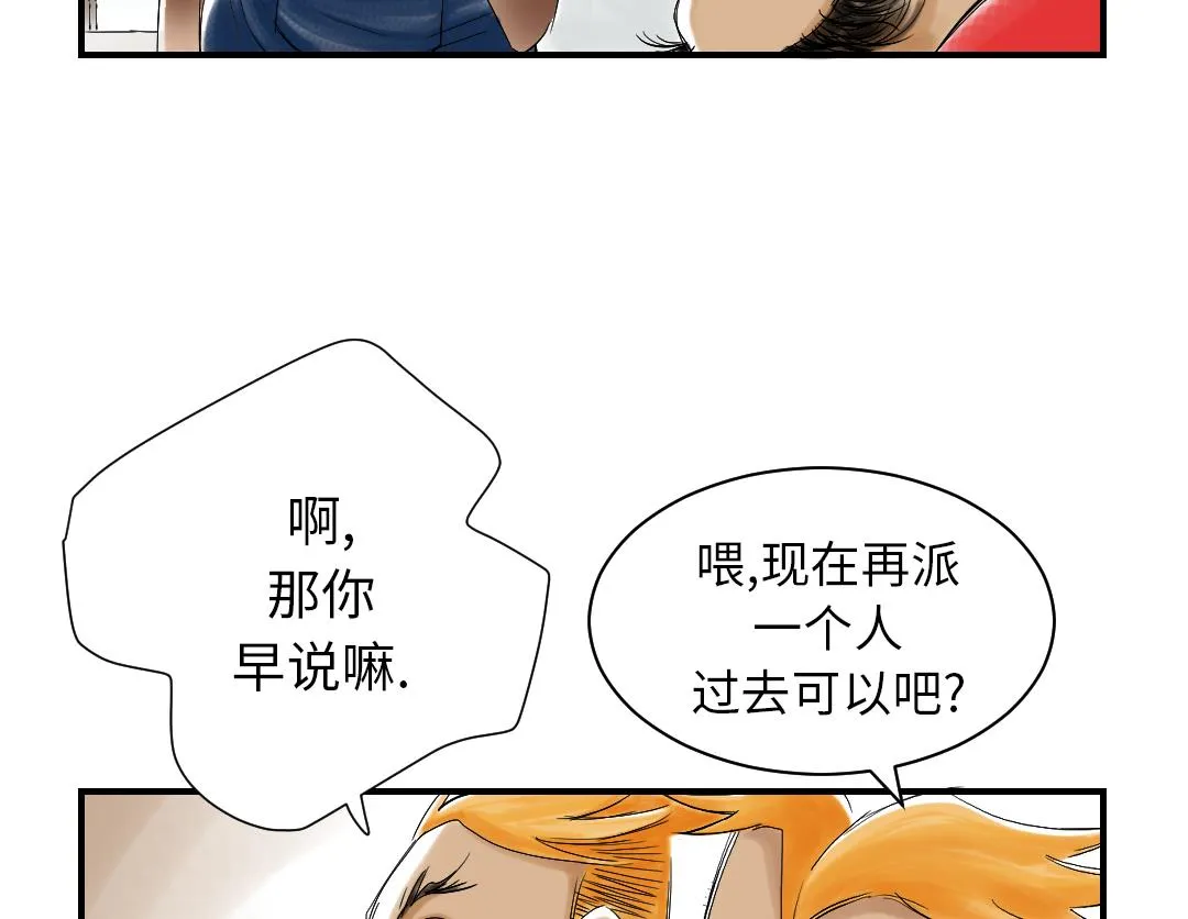 第41话 人手不够 第27页