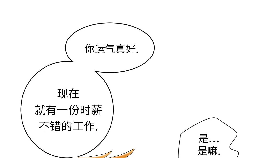 第41话 人手不够 第29页