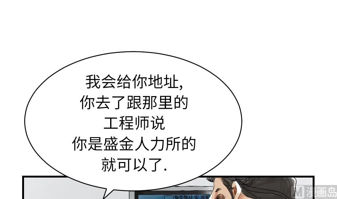 第41话 人手不够 第31页