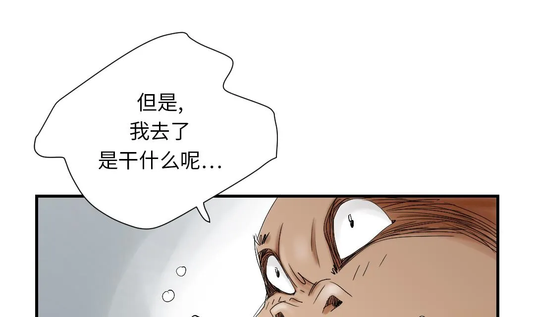 第41话 人手不够 第33页