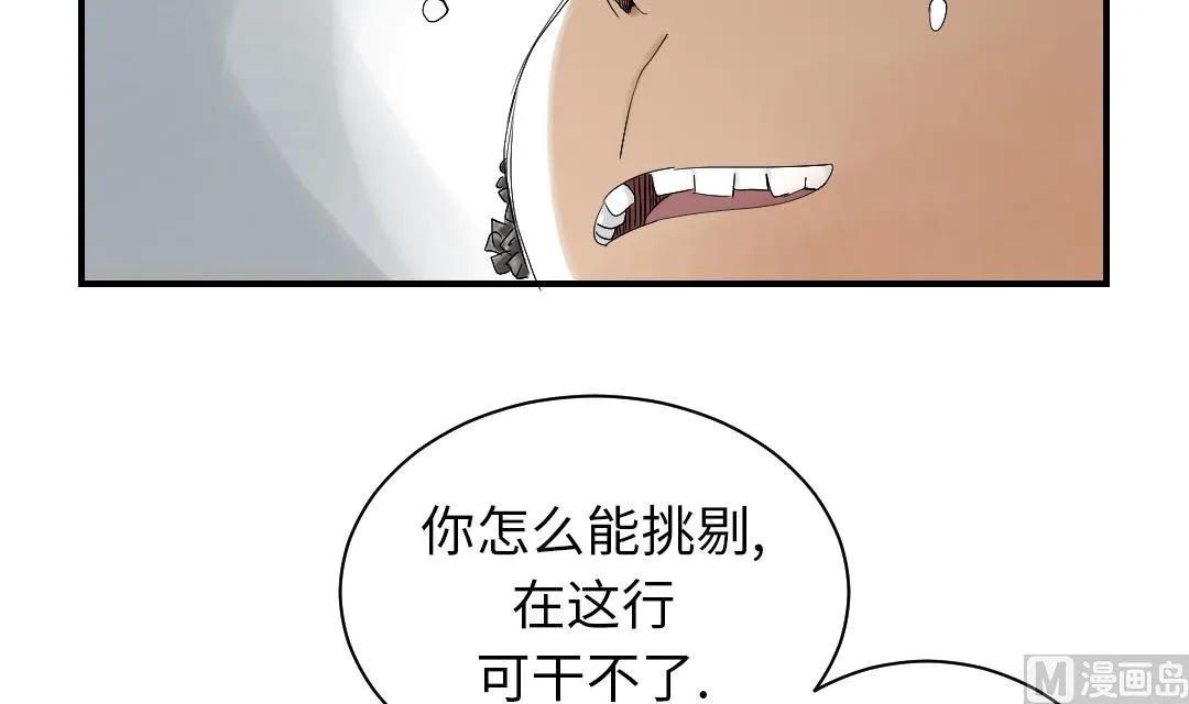 第41话 人手不够 第34页