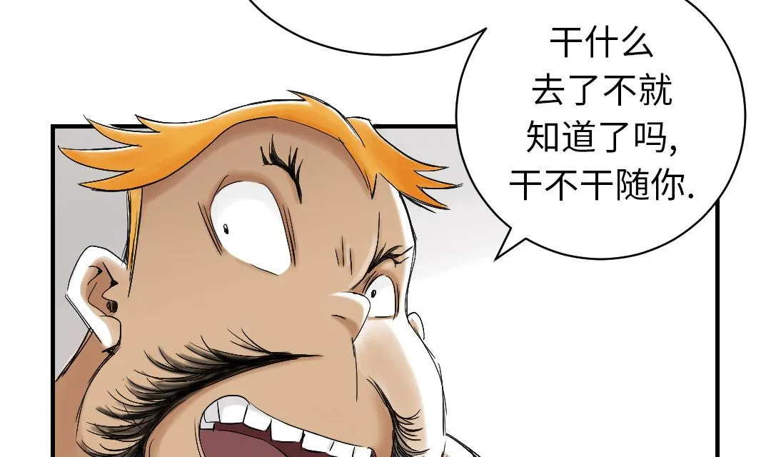 第41话 人手不够 第35页