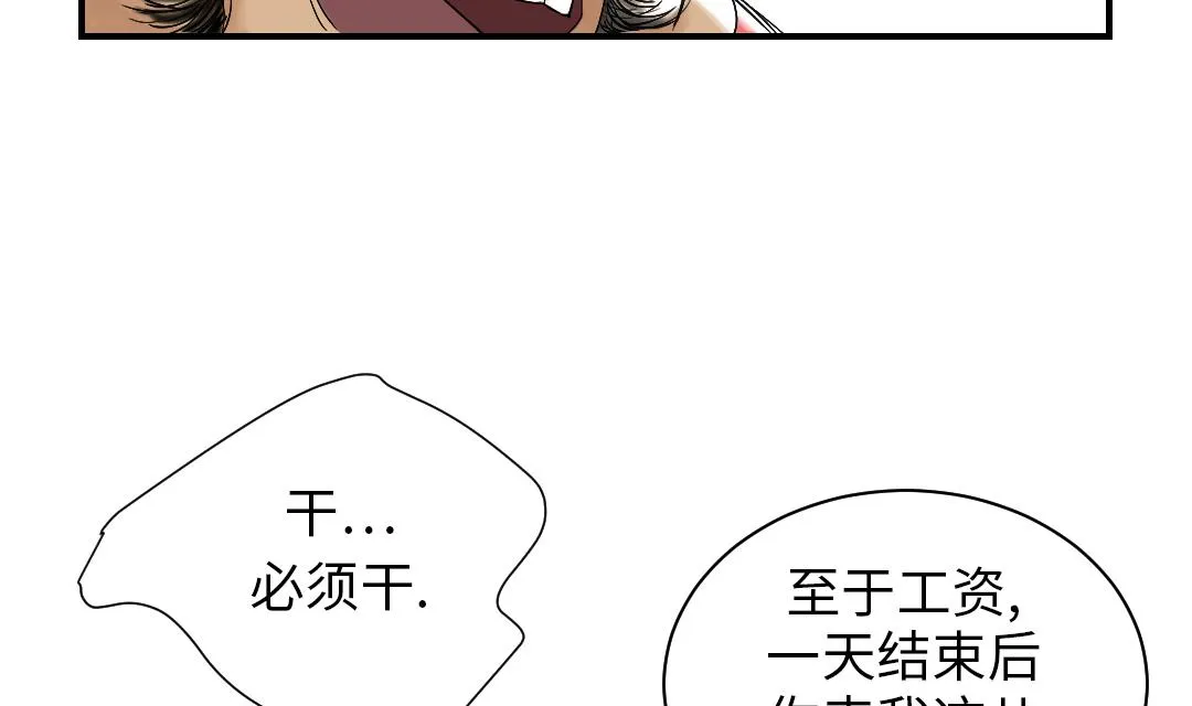 第41话 人手不够 第36页