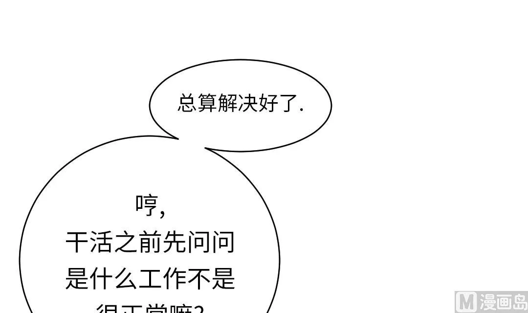 第41话 人手不够 第40页