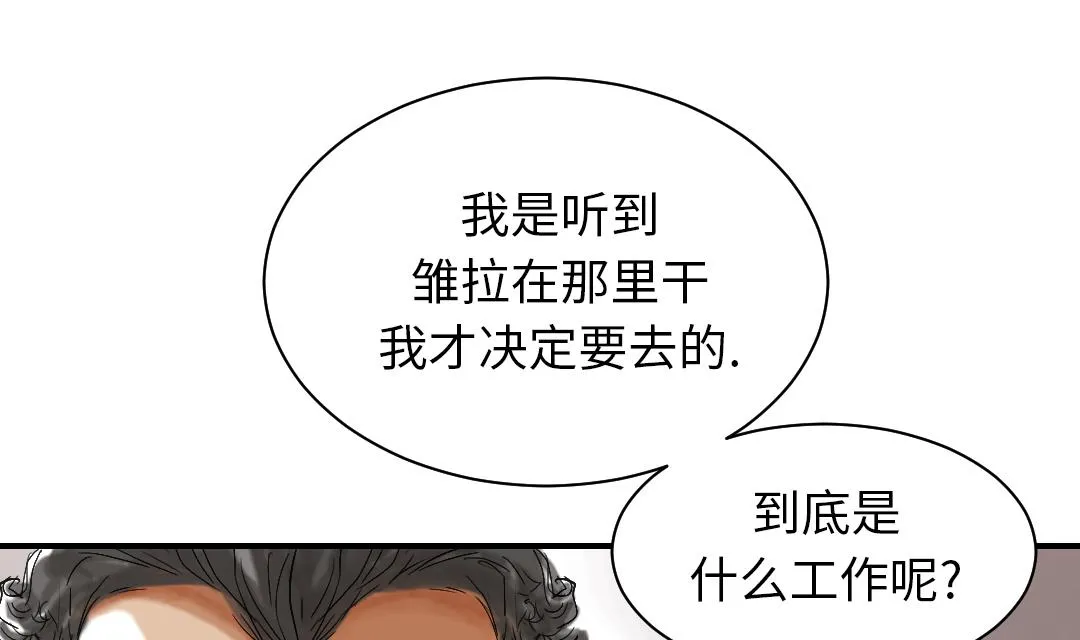 第41话 人手不够 第42页