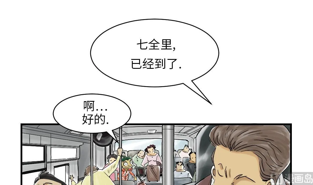 第42话 没有见过 第6页