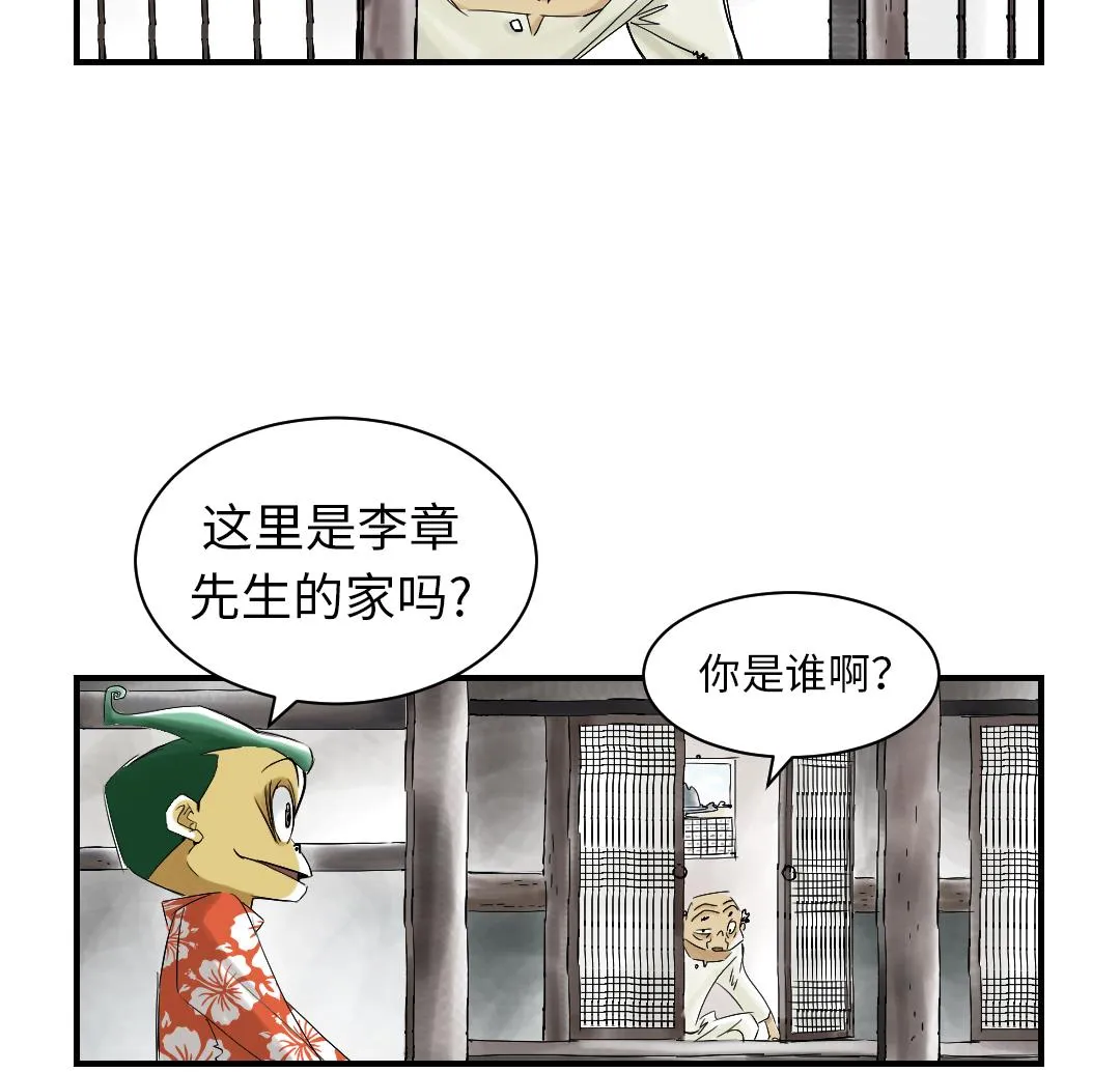 第42话 没有见过 第16页