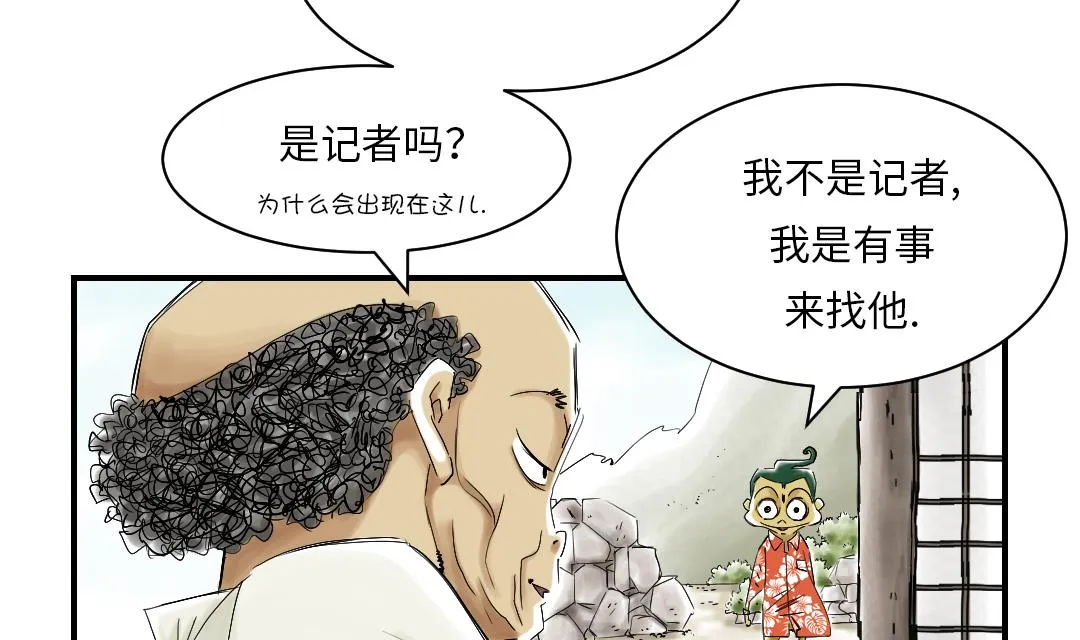 第42话 没有见过 第23页