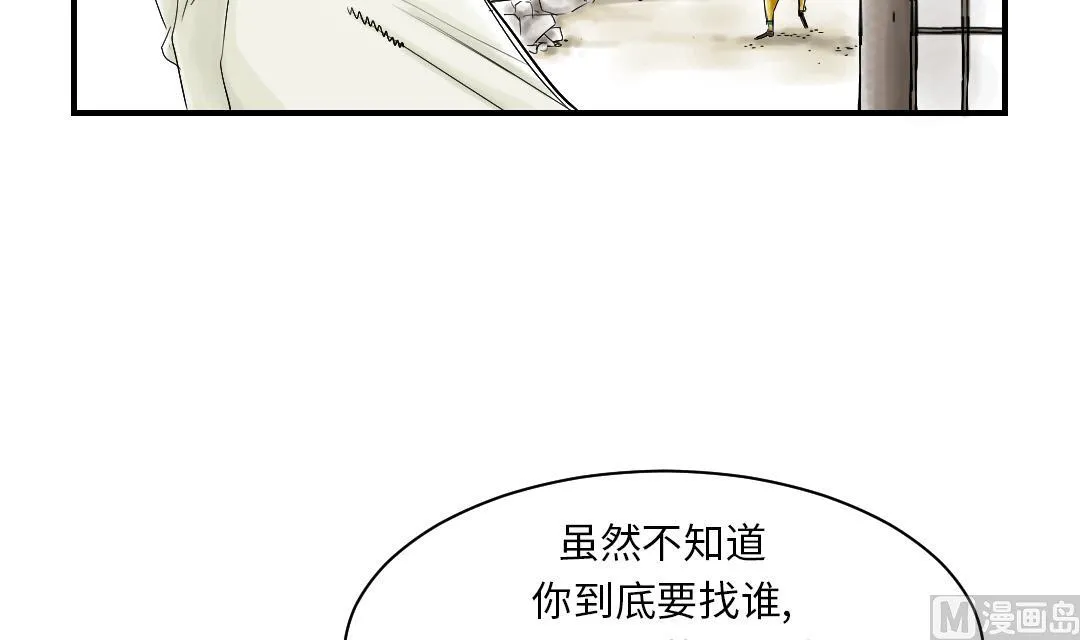 第42话 没有见过 第24页