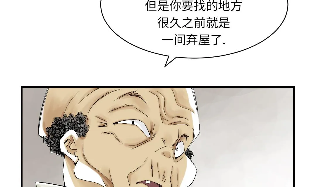第42话 没有见过 第25页