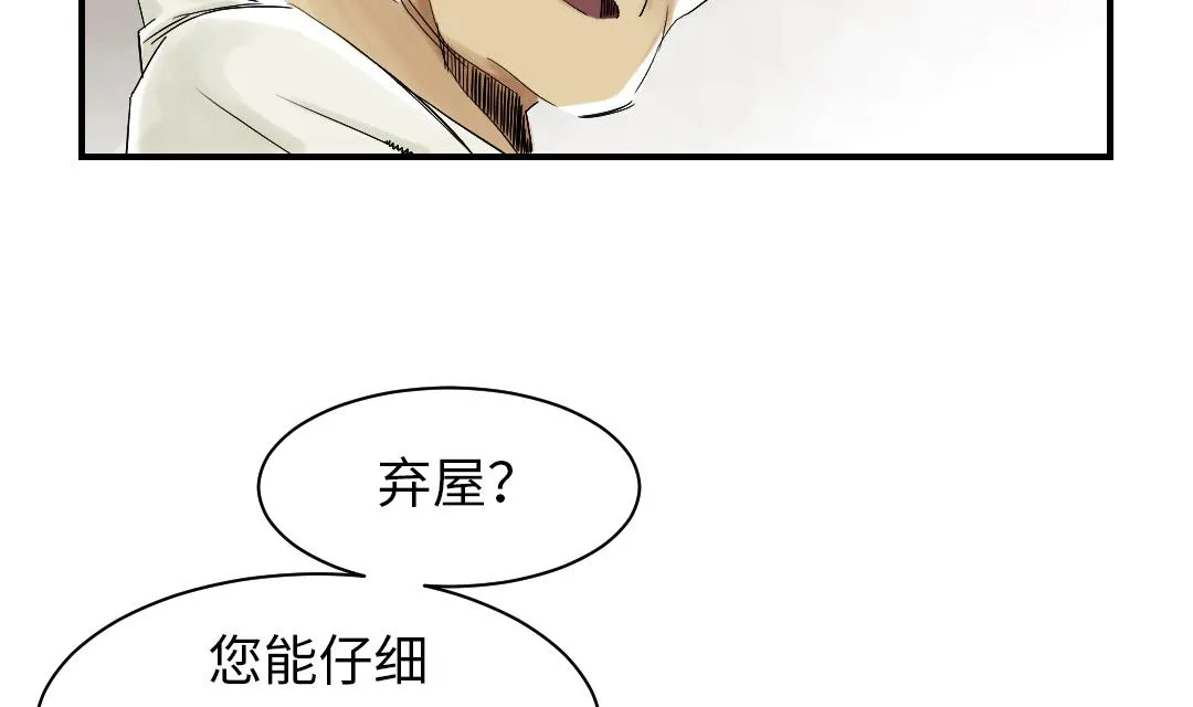 第42话 没有见过 第26页