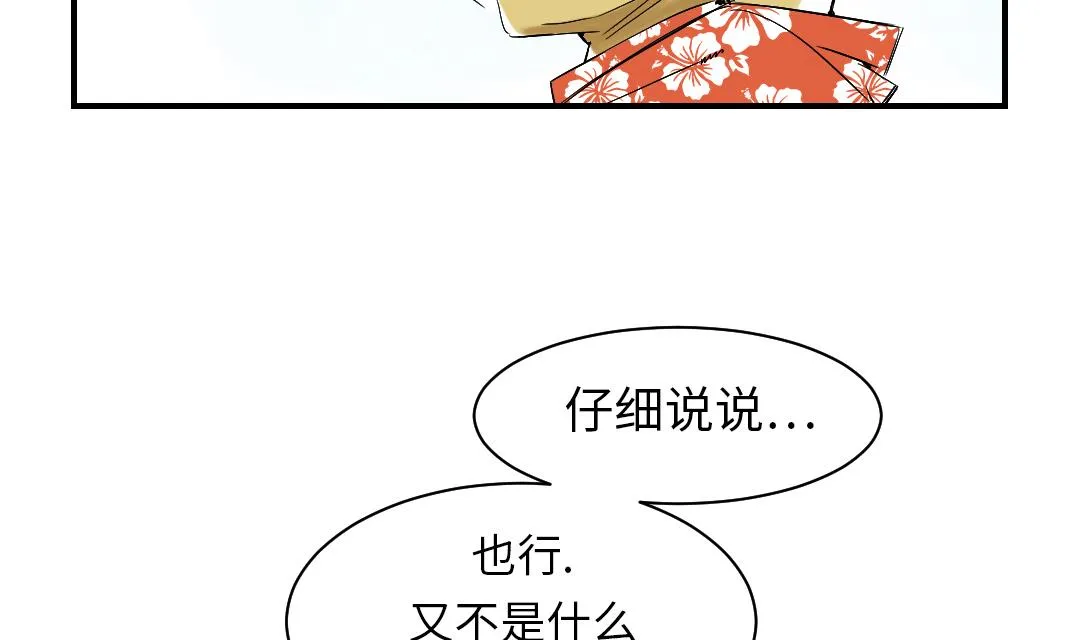第42话 没有见过 第28页