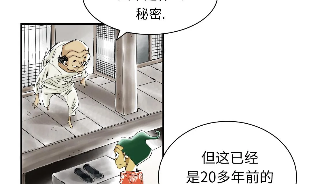 第42话 没有见过 第29页