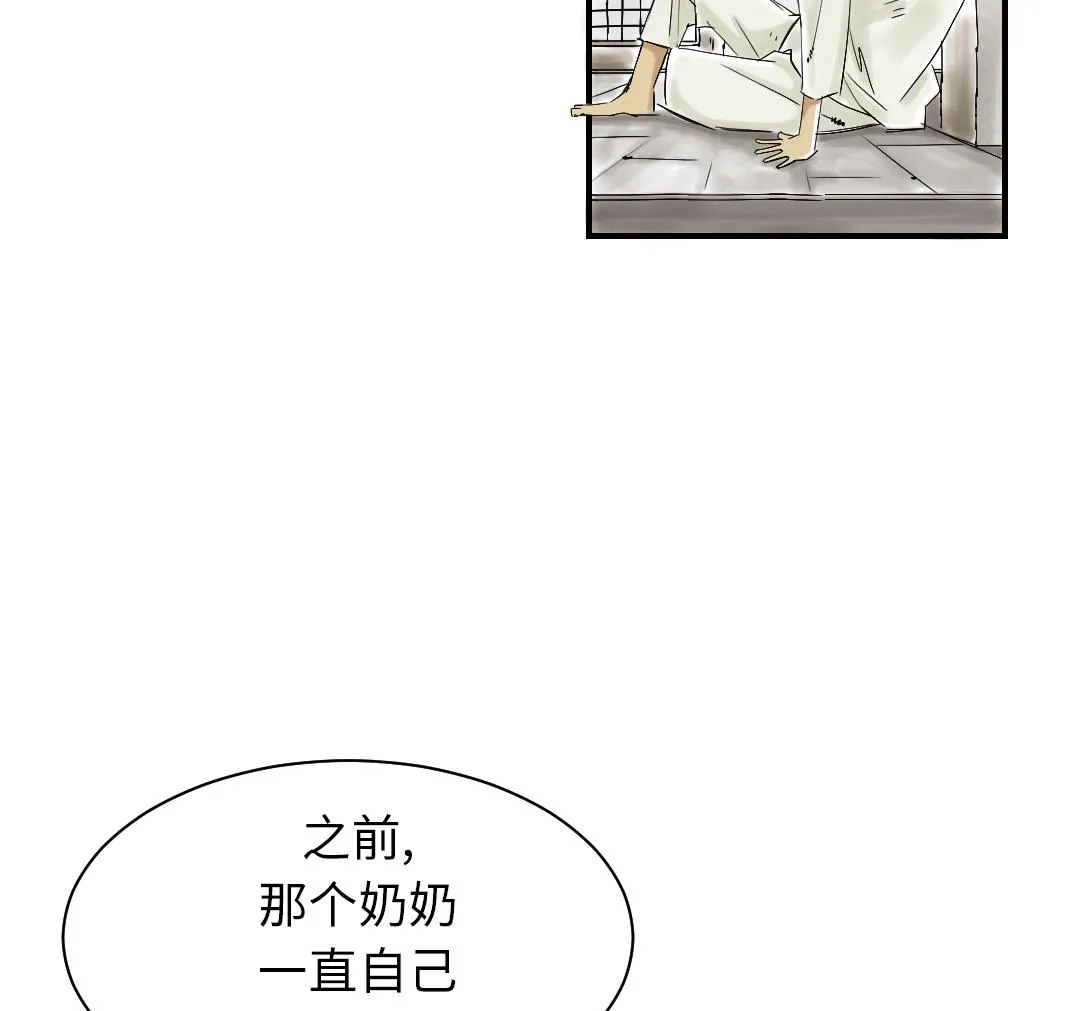 第42话 没有见过 第31页