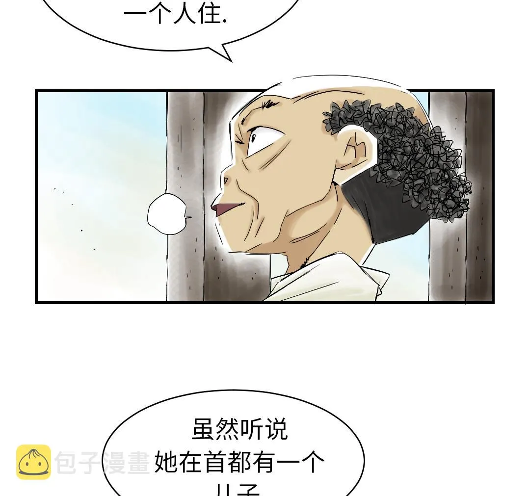 第42话 没有见过 第32页