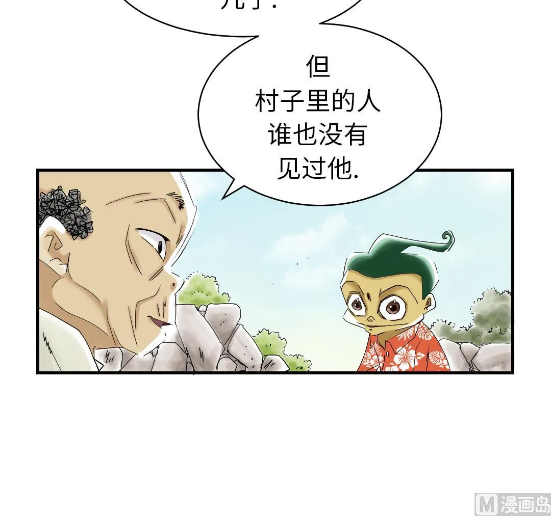 第42话 没有见过 第33页