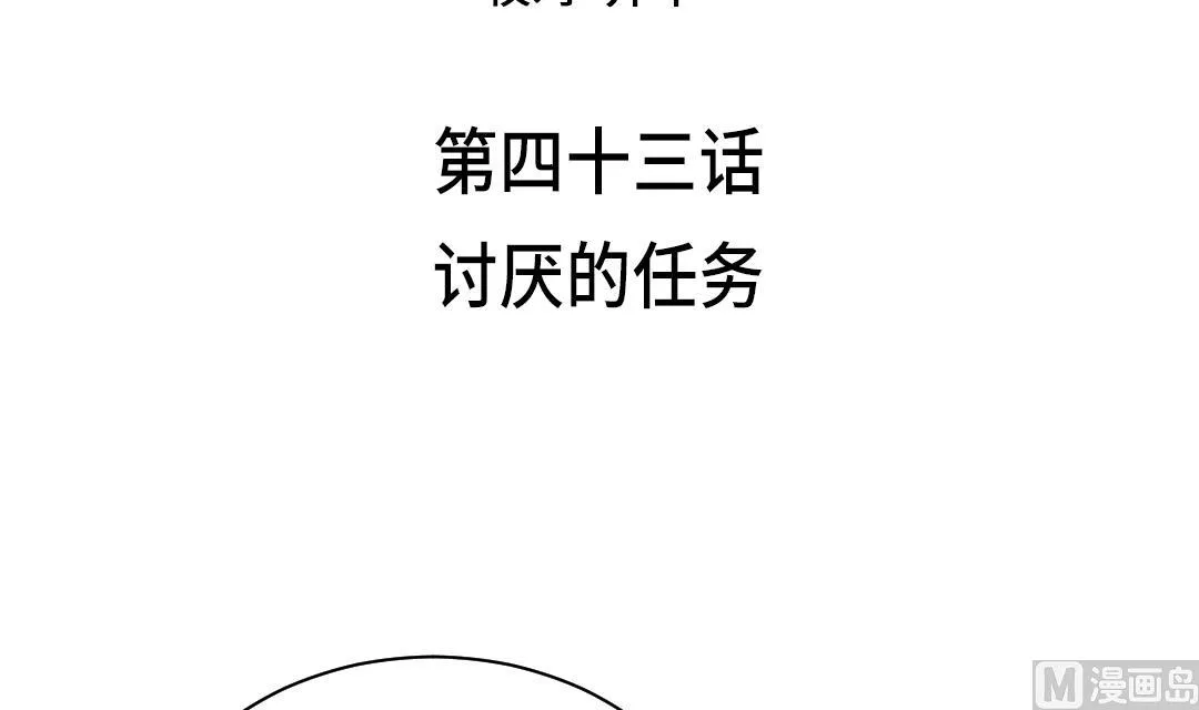 第43话 讨厌的任务 第3页