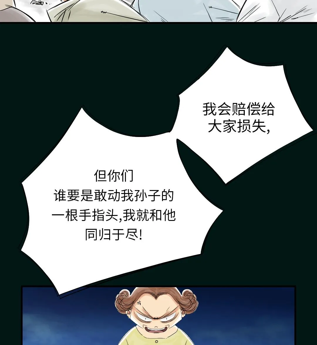 第43话 讨厌的任务 第22页