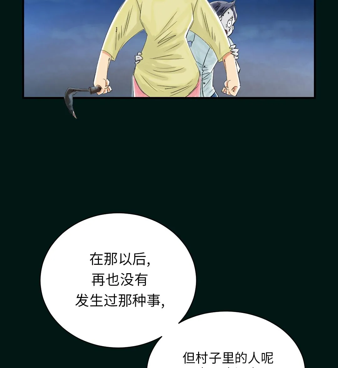 第43话 讨厌的任务 第23页