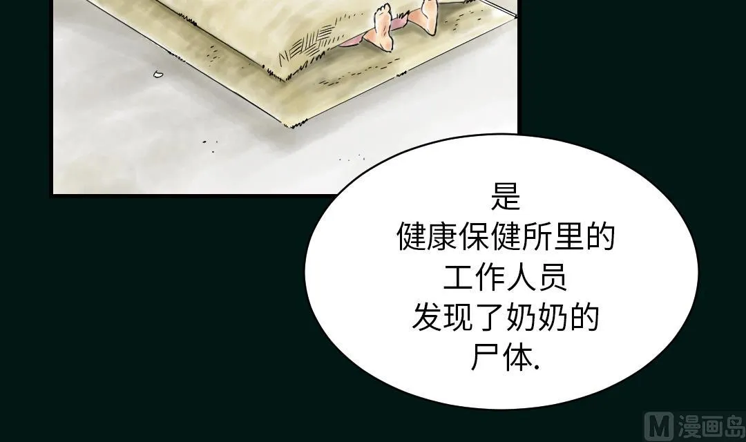第43话 讨厌的任务 第30页