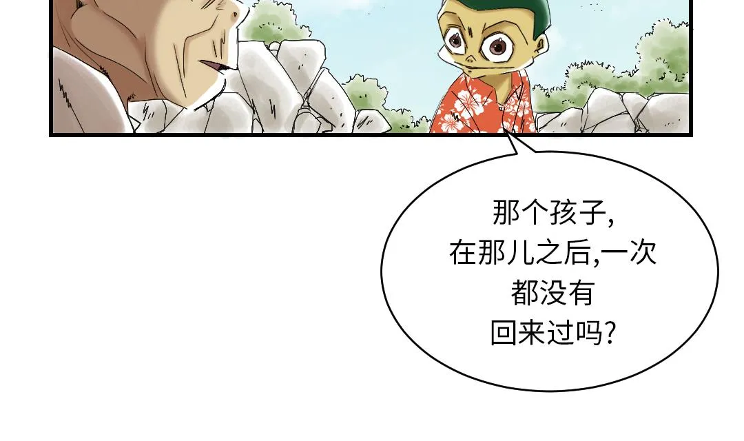 第43话 讨厌的任务 第32页