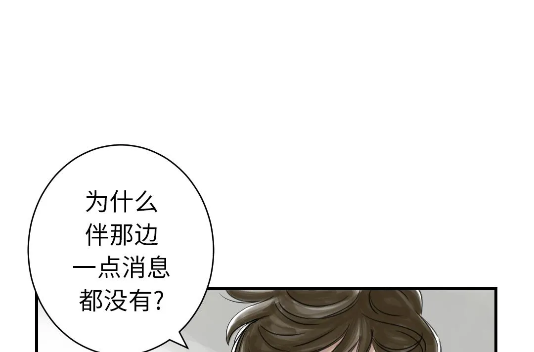 第43话 讨厌的任务 第47页