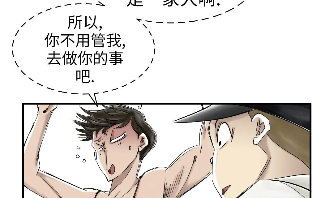 第44话 秘密任务 第11页