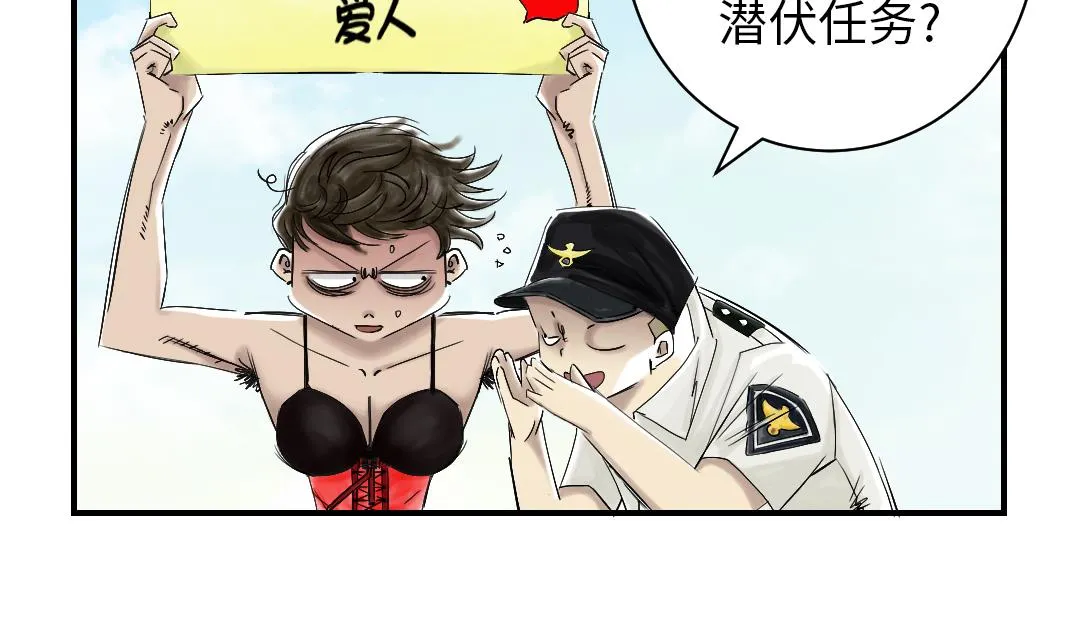 第44话 秘密任务 第17页