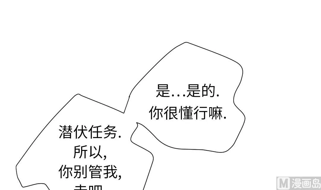 第44话 秘密任务 第18页
