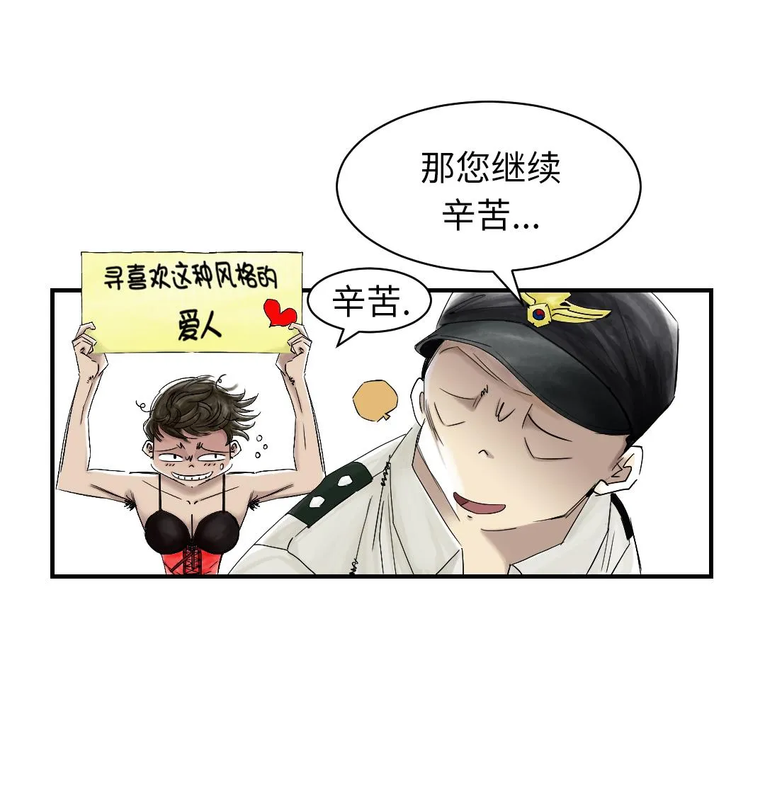 第44话 秘密任务 第20页