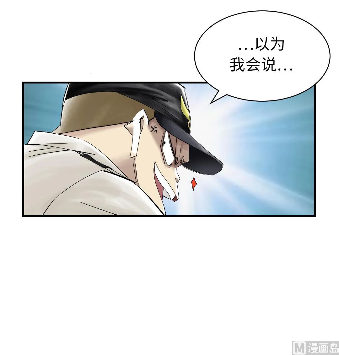 第44话 秘密任务 第21页